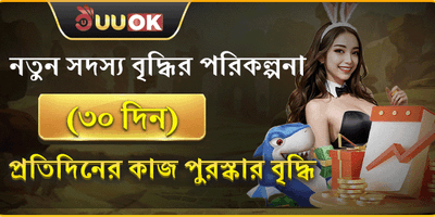 ১০০% স্বাগতম বোনাস অফার promotion